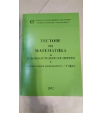 Тестове по математика за кандидатстудентски изпити в Технически университет - София