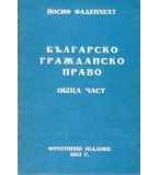 Българско гражданско право. Обща част. автор: проф. д-р Йосиф Фаденхехт