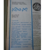 Списание „Родна реч“ – бр.6 от 1985 г.