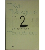 Сън и екзистенция. Книга 1-2 - Лудвиг Бинсвангер, Мишел Фуко, Роланд Кун, Анри Малдине