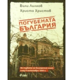 Погубената България - Вили Лилков, Христо Христов