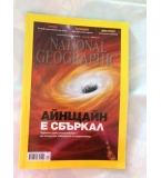 Списание NATIONAL GEOGRAPHIC от април 2014