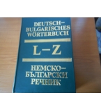 Немско-български речник в 2 тома