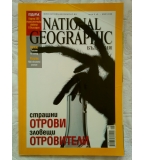 National Geographic , май 2008 г.