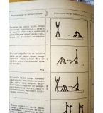 Методите в училищното физическо възпитание - Иван Попов