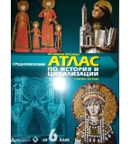 Атлас по история и цивилизации за 6. клас: Средновековие 