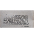 Методическа разработка на преговорни уроци по биология и геология