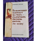 Балканският контекст на старобългарската писмена култура, Надежда Драгова