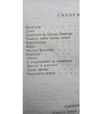 Човекът, който имаше съвест - Съмърсет Моъм