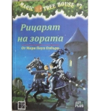 Magic Tree House. Книга 2: Рицарят на зората