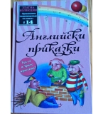 Английски приказки – Златна колекция №14 (Твърди корици)