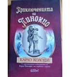Приключенията на Пинокио – Карло Колоди (изд. „Колибри“)