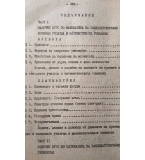 Задочен курс по математика – сборник от 1978 г
