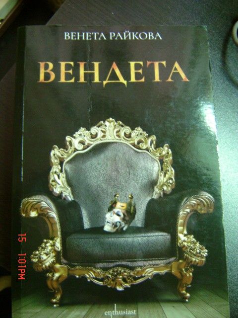 Вендета