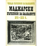 Маджарски пътеписи за Балканите 16-19 в.