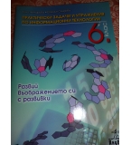 Практически задачи и упражнения по информационни технологии