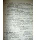 Автомобилен речник на шест езика - българо-руско-фре-немско-англ-итал