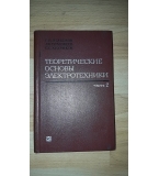 Теоретические основы электротехники. Нелинейные цепи. Часть 2 