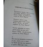 За Куба с любов - поетична антология, съставител Матей Шопкин