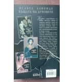 Исабел Алиенде - Къщата на духовете