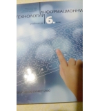 Учебник по Информационни технологии за 6. клас - Момчева, Е. Ковачева