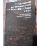 Страници из миналото на Тетевенския край - Сборник