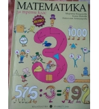Учебник, две учебни тетрадки и книга за учителя по математика за 3. Клас – Булвест