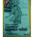 Списание National Geograchic  от юли 2007 г.