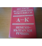 Немско-български речник в 2 тома