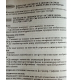 Книга за учителя по изобразително изкуство за 6. Клас изд. Азбуки- Просвета, по старата програма