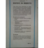 Всичко за Видеото - Хайнц Бар