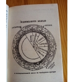 Предсказанията на Нострадамусъ, астрологъ отъ XVI-ия векъ, за събитията въ Европа 1939-1999 год. Миш