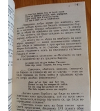 Предсказанията на Нострадамусъ, астрологъ отъ XVI-ия векъ, за събитията въ Европа 1939-1999 год. Миш