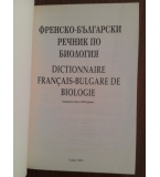 Френско-български речник по биология