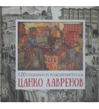  120 години от рождението на Цанко Лавренов - Албум