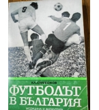 Футболът в България, Кл. Симеонов