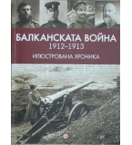 Балканската война 1912-1913 - Александър Въчков 