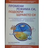 Промени режима си, подобри здравето си - Сухас Кширсагар