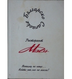 Ресторант Маги - Българско караоке
