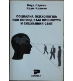 Социална психология - Кнуд Ларсен, Крум Крумов