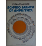 Всичко зависи от диригента - Кирил Миленков