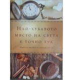 Най-хубавото място на света е точно тук - Франсеск Миралес, Каре Сантос