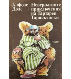 Невероятните приключения на Тартарен Тарасконски - Алфонс Доде