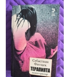 Терапията, Себастиан Фитцек