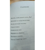 Диамант, голям колкото хотел "Риц" - Франсис Скот Фицджералд
