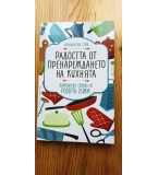 Радостта от пренареждането на кухнята Домашните съвети на Роберта Скира - Роберта Скира