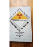 Йонизиращи лъчения. Приложение, защита и контрол Митка Ангелова и др.