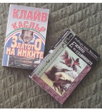 ”Култивиране на мъжката полова енергия”, Мантак Чиа, Майкъл Уин; ИК ”Одисей”, Сф, 1995; 