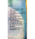 Хубавата Габриела - Ксавие дьо Монтепен