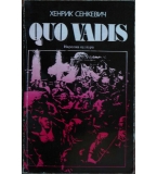 Quo vadis - Хенрик Сенкевич